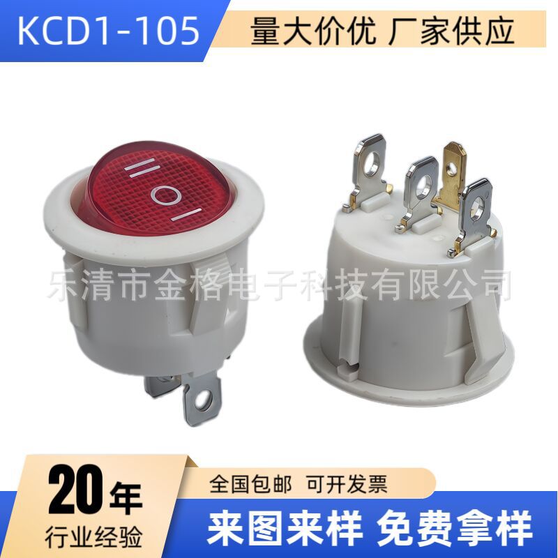 KCD1-105圆形带灯四脚三档船型开关3档船型按钮开关开孔20MM