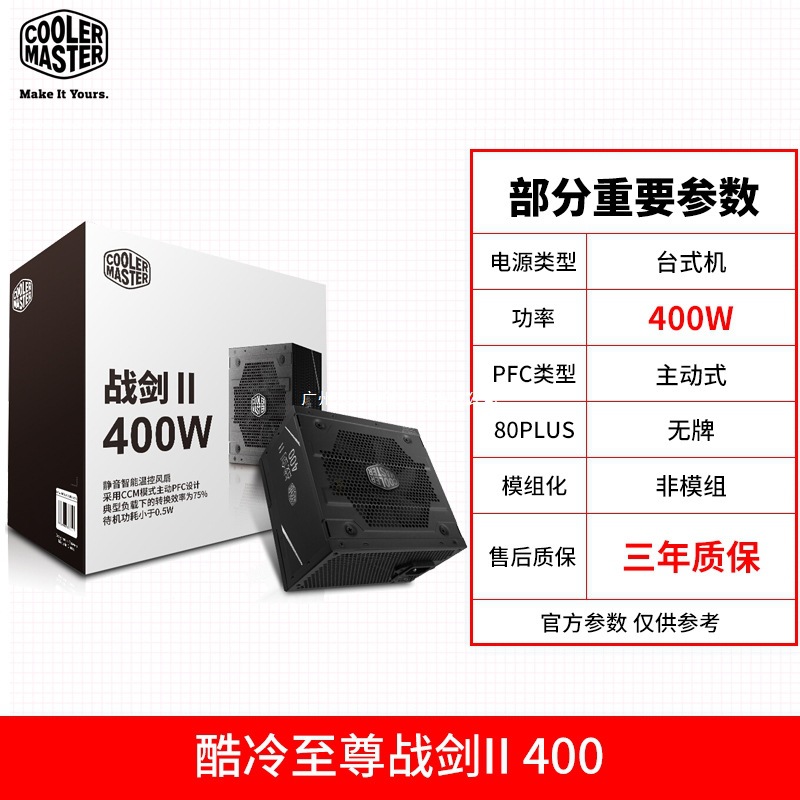 酷冷至尊战剑II500W 400W雷霆550铜牌电源台式机主机静音电脑电源