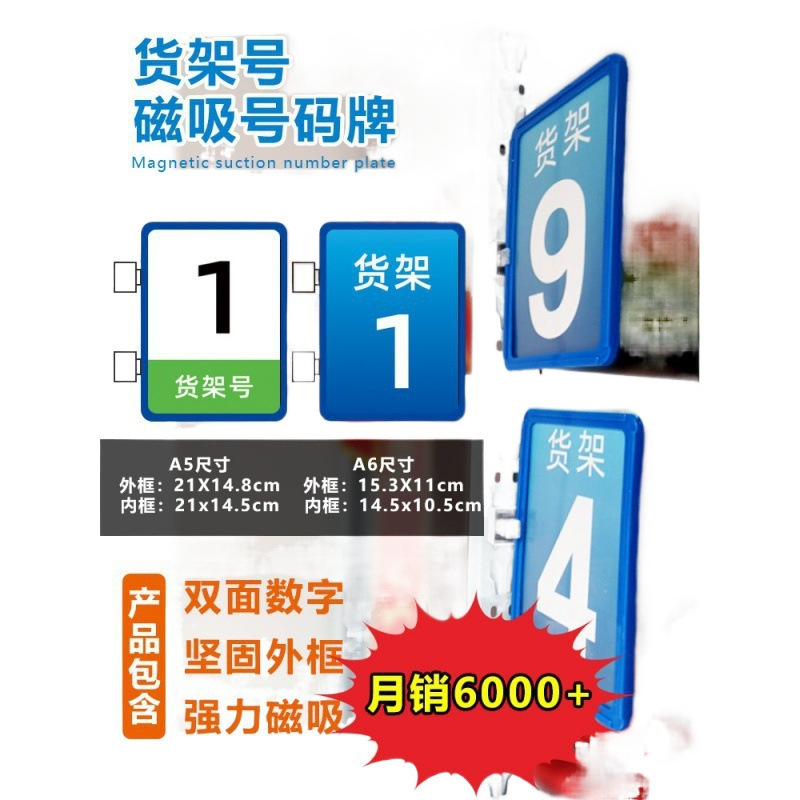 货架号码牌定文字快递驿站货架指示牌物流物料磁吸展示牌双面标识