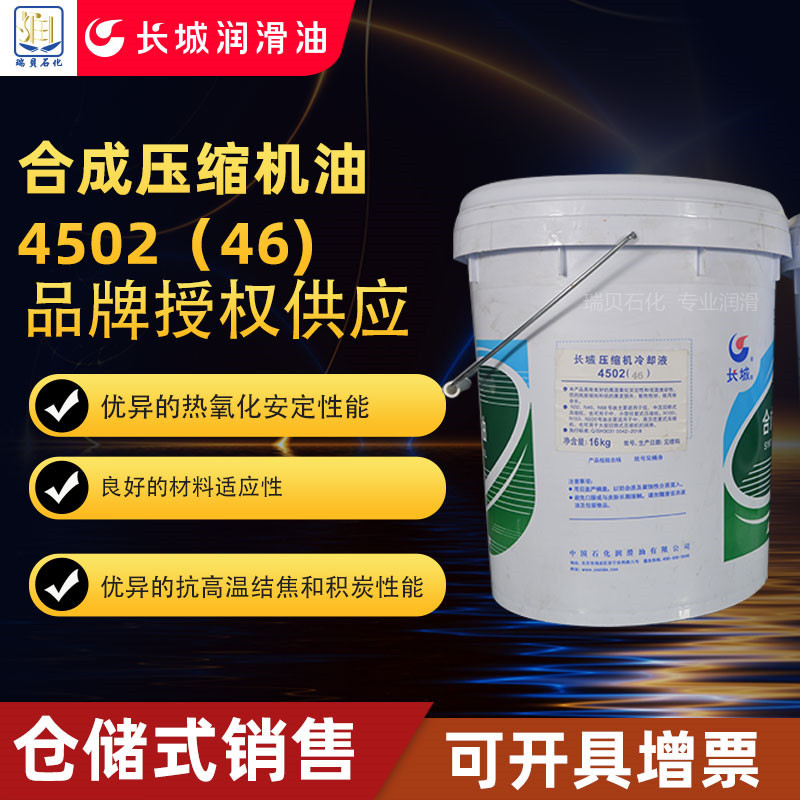 ��ʯ����Ȩ��Ӧ���Ǻϳ�4502��46��16KG��װ�ݸ�ʽ��ȴҺ