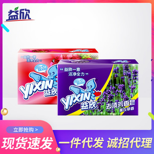 Factory wholesale Yixin to remove stains aromatic soap plant wash lavender fragrance laundry soap fragrance does not hurt the hand 218g