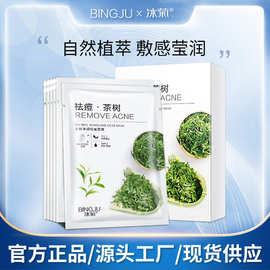 冰菊茶树净颜祛痘面膜贴补水保湿草本修护控油抗痘护肤化妆品批发