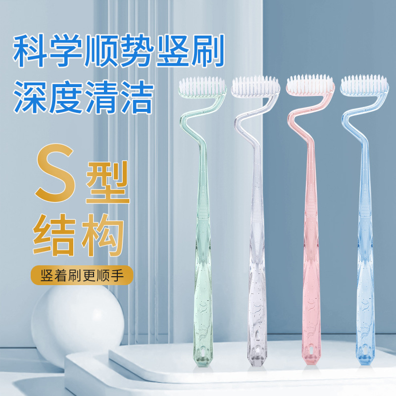 爆款S型牙刷成人牙刷清洁牙齿污垢软毛牙刷家庭装T型牙刷抖音快手|undefined