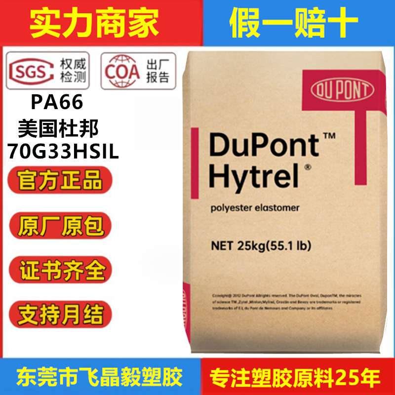 PA66 美国杜邦 70G33HSIL 玻纤增强33%  热稳定  耐高温 注塑成型
