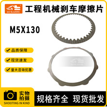 �ڻ����ɲ��Ħ��ƬM5X130 ��������һSY60/SY75���칤XE60/XE75
