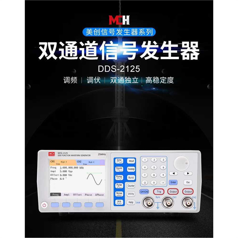 美创MFG2125数字信号发生器函数信号发生器高频DDS任意信号发生器