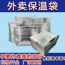 保温袋加厚厂家外卖专用铝箔平口保暖保鲜保冷隔热袋立体