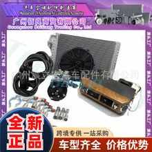 BEU-432-100 Dash Ac Kit汽车空调制冷通用套装蒸发器总成12v24v