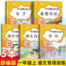 2024年一二三年级上册同步作文正版 语文训练专项书练习册人教版