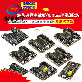 ESP32WROVER/ESP8266/ESP-32开发板，小批量烧录夹具测试板