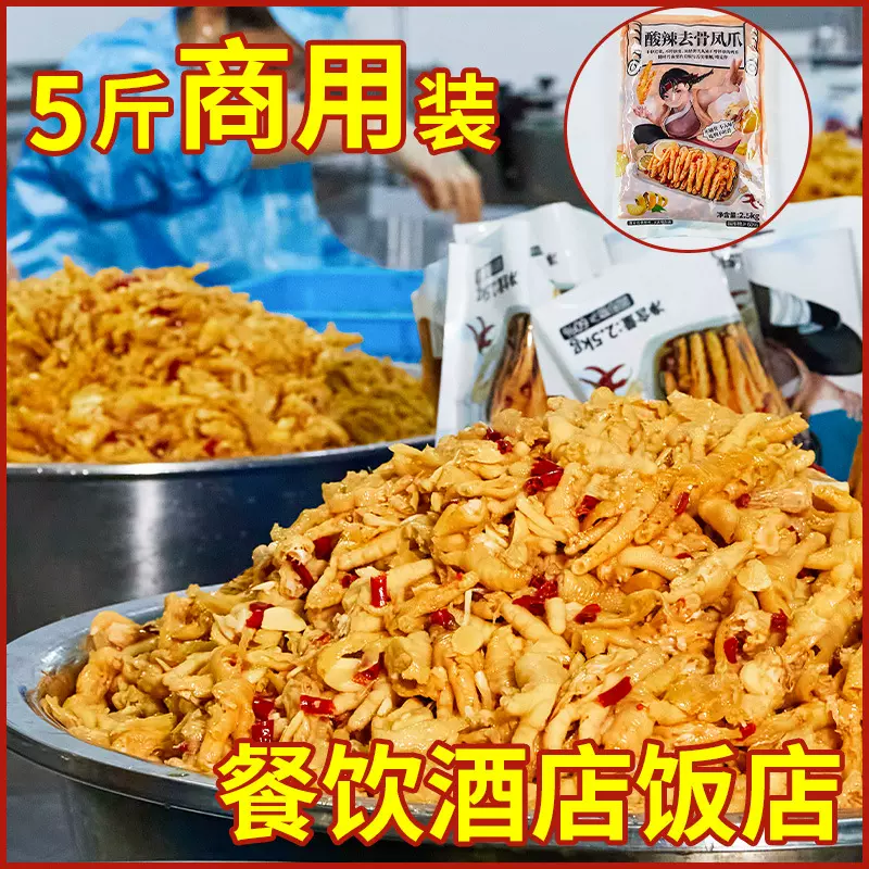 酸辣蒜香泡椒无骨鸡爪卤味网红小吃休闲零食