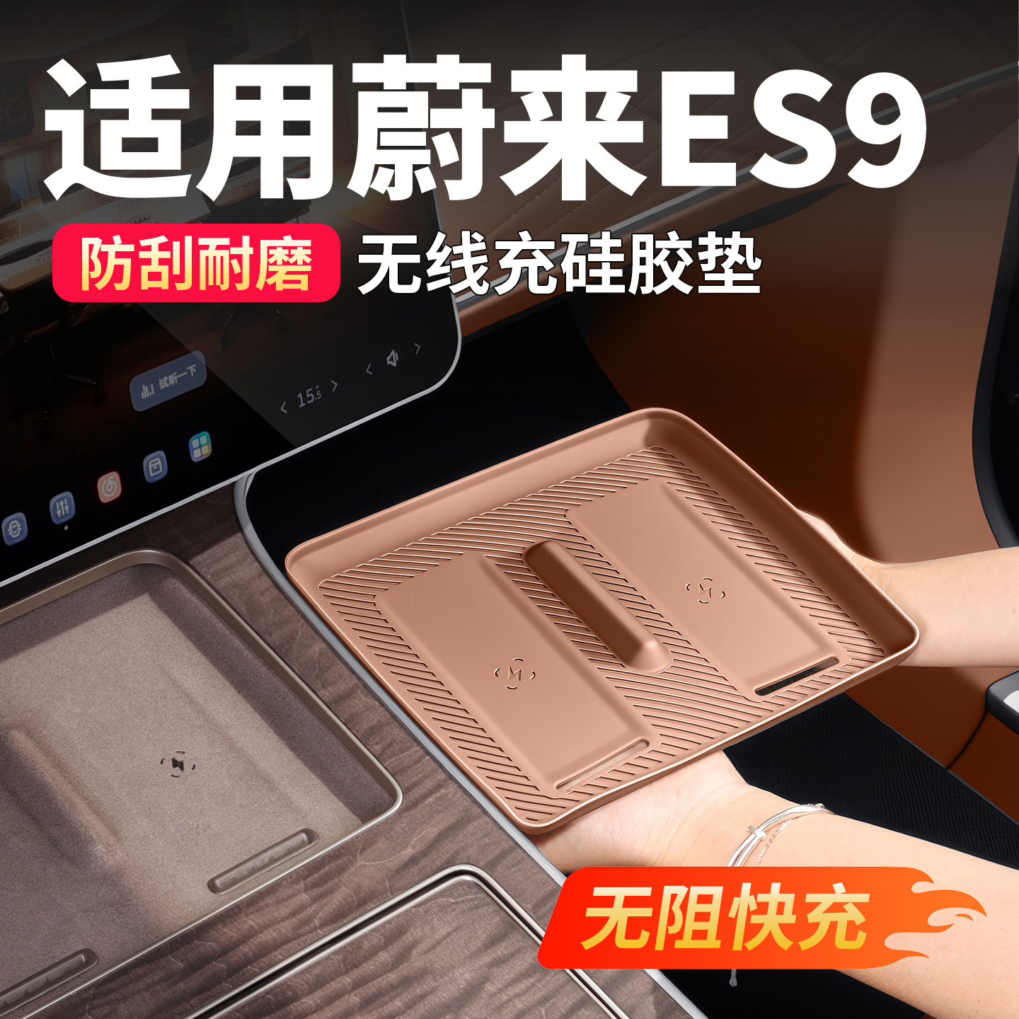 Suitable for NIO ES9 wireless charging silicone pad, charging center console, non-slip car interior accessories, full car parts