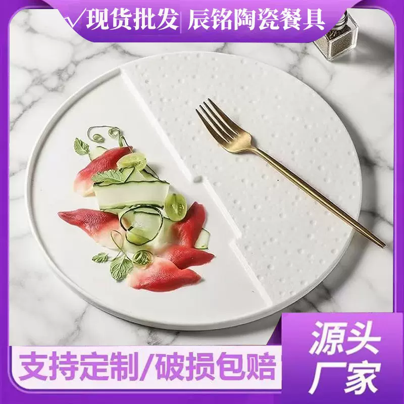 陶瓷盘子西餐盘意面盘刺身盘牛排盘创意菜盘摆盘甜品盘酒店餐厅用