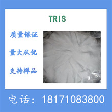 (u׻) CAS77-86-1  TRIS  99.5%MṩƷ