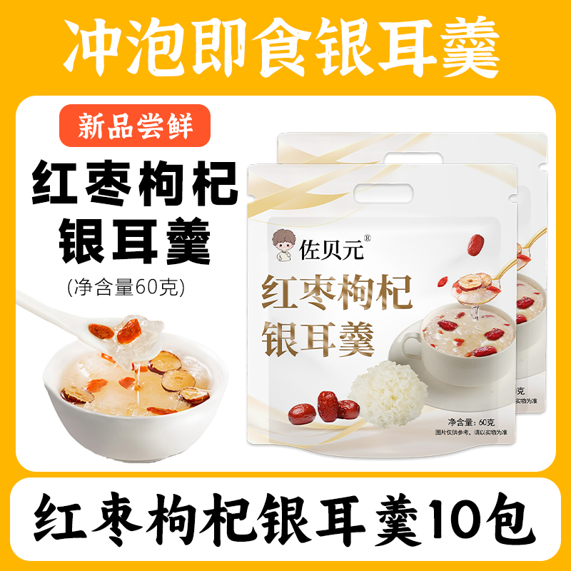 [신제품 얼리 어답터] 붉은 대추, 구기자, 흰목이 수프 10팩