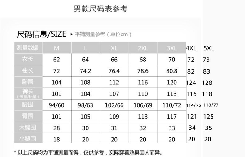 男尺码表