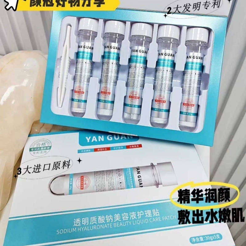 不挂网院线水光套盒试管面膜贴现货包材管子颜冠透明质酸钠美容液|undefined