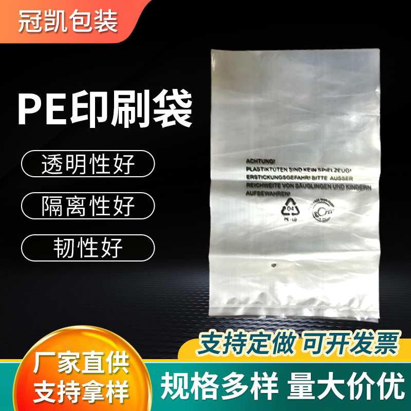 现货pe印刷袋胶袋大号平口透明食品饰品包装保护袋批发PE印刷袋