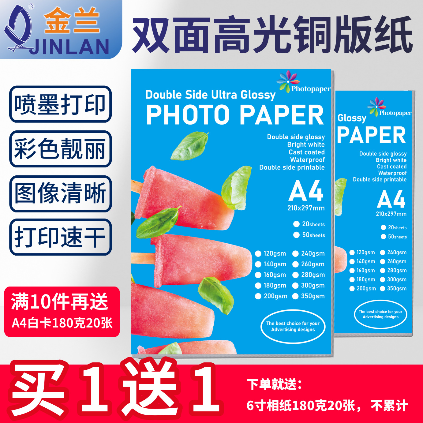 a4铜版纸200克120克160克300克A3双面高光相纸a4喷墨哑光照片纸