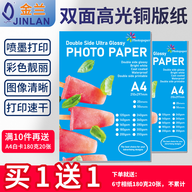 A4 Coated Paper 200g 120g 160g 300g A3 Double-Sided High-Gloss Photo Paper A4 Inkjet Matte Photo Paper A4 Coated Paper 200g 120g 160g 300g A3 Double-Sided High-Gloss Photo Paper A4 Inkjet Matte Photo Paper