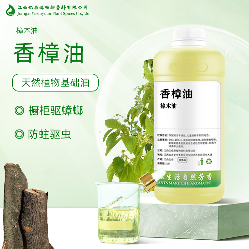香樟油老樟木油樟冰油防虫防蛀天然樟木萃取土法蒸馏外用跌打损伤
