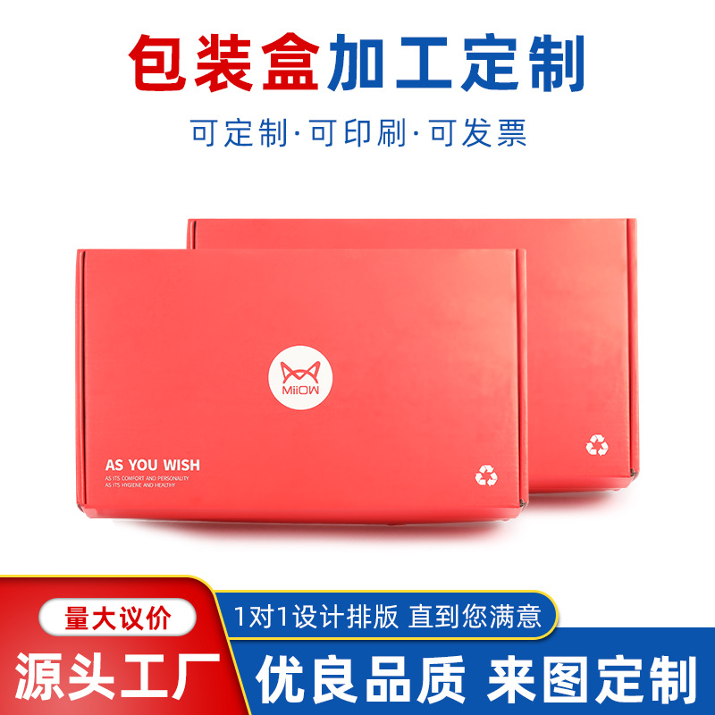 现货加工红色太空包装盒折叠飞机盒特硬纸箱批发瓦楞纸板通用包装