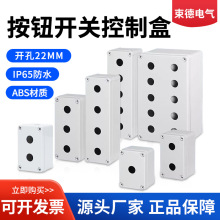ABS塑料急停按钮盒防水按钮开关控制盒 指示灯复位开关盒孔径22MM