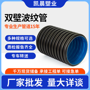 Hdpe Double-Walled Corrugated Pipe Rural Renovation Sewage Large-Diameter Sewage Pipe 300 Corrugated Double-Arm Drainage Pipe