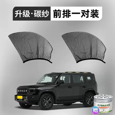 Chery Jietu Shanhai T2 Car Anti-Mosquito Gauze Curtain Insect-Proof Net Special Sunshade Curtain Blackout Heat Insulation Decorative Supplies (Car curtains) - jietu-shanhai-t2-2-pieces-front-two-doors-upgraded-to-5d-thickened-carbon-yarn-comes-with-citronella-gel