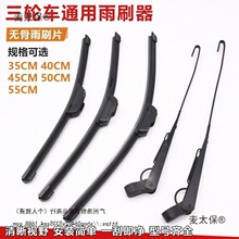 电动三轮四轮车雨刮器珠峰金鹏篷车代步车手动雨刷片条无骨麦太保