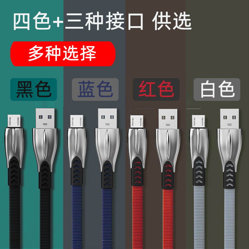 锌合金数据线 适用于苹果安卓type-c智能断电充手机充电线面条线