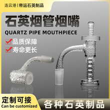 石英烟钉喷砂烟配件异形非标可加工无缝焊接石英玻璃制品石英烟嘴