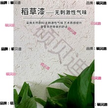 生态稻草漆墙面漆稻草泥漆微水泥内墙外墙艺术漆夯土墙涂料硅藻泥