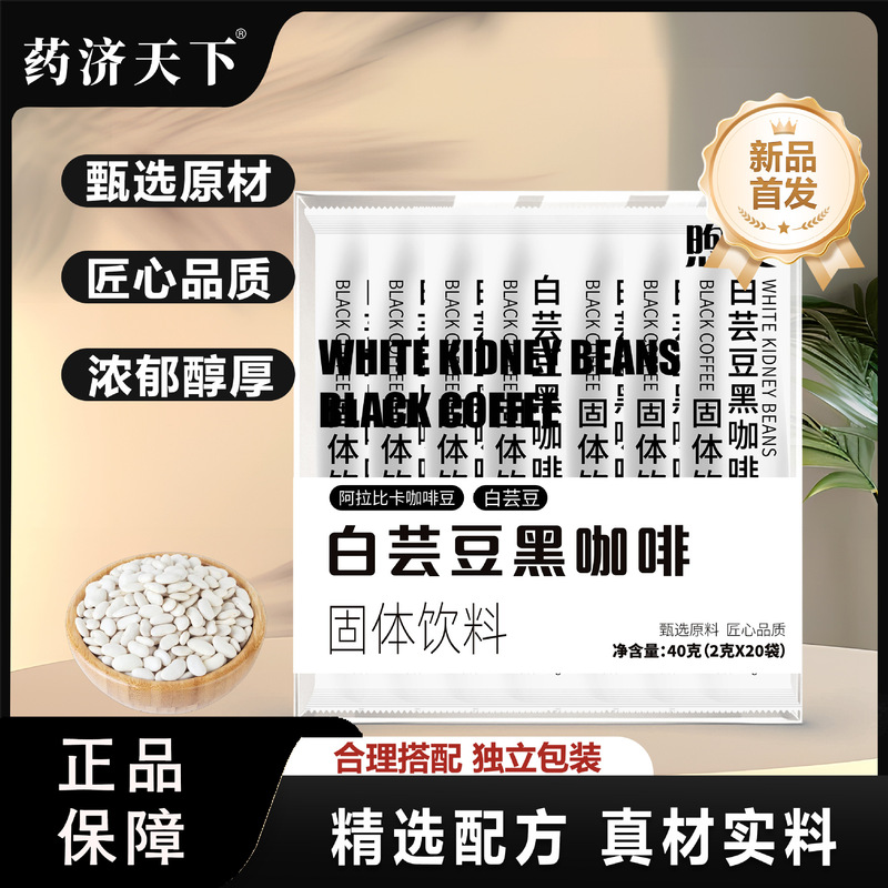 White Kidney Bean Black Coffee 40g Boxed Packaging, Easy to Carry, Individually Packaged, Quick and Popular, Live Broadcast and Wholesale
