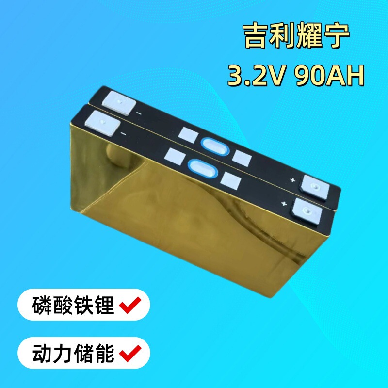 Gold Brick 3.2V 90Ah Lithium Iron Phosphate Blade Lithium Battery for Two, Three, and Four-Wheel Electric Vehicles Outdoor Power Supply Power Cell Gold Brick 3.2V 90Ah Lithium Iron Phosphate Blade Lithium Battery for Two, Three, and Four-Wheel Electric Vehicles Outdoor Power Supply Power Cell