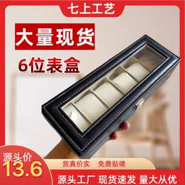 跨境6位手表盒现货批发PU首饰盒收纳盒高档皮盒展示整理盒
