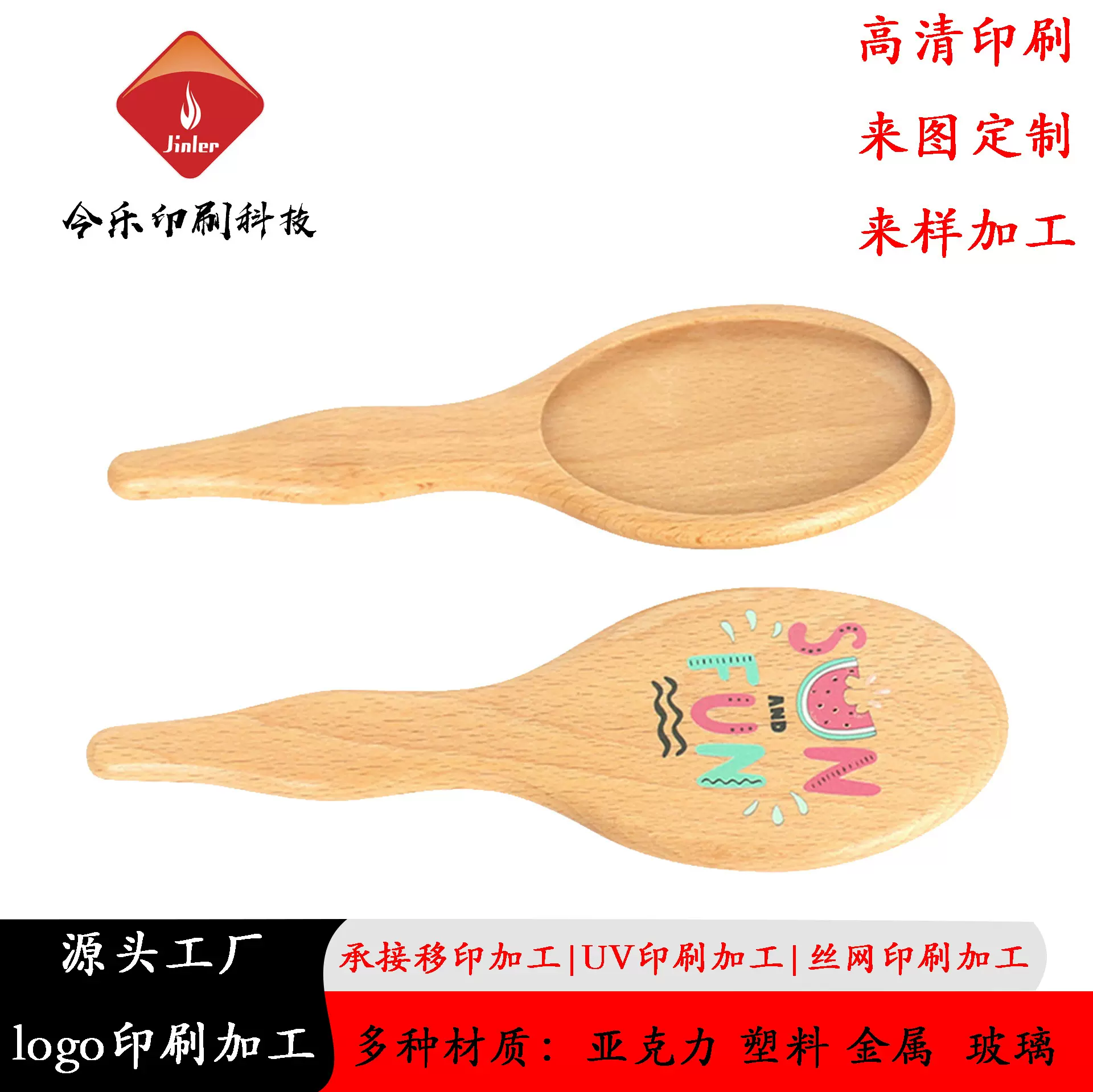 工厂承接木质塑料表面丝印移印印刷uv加工烫金加工激光打标代加工