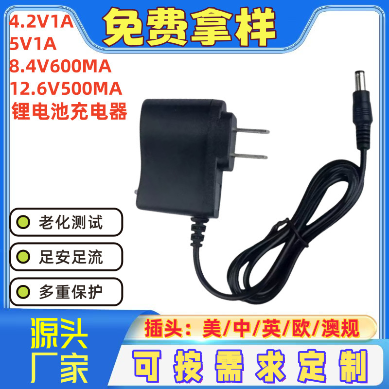 4.2v1a 5v1a12.6v0.5a リチウム電池充電器 8.4v0.5a おもちゃの車理髪バリカン充電器|undefined