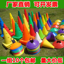 道具路锥桩锥标志雪糕路障玩具筒路彩色器材训练儿童路锥桶碟圆锥