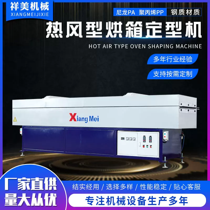 厂家供应塑料拉丝机组热风型烘箱定型机支持定 制加工