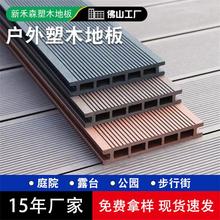室内塑木地板户外庭院露台阳台防腐防水防晒木塑木纹3D木纹