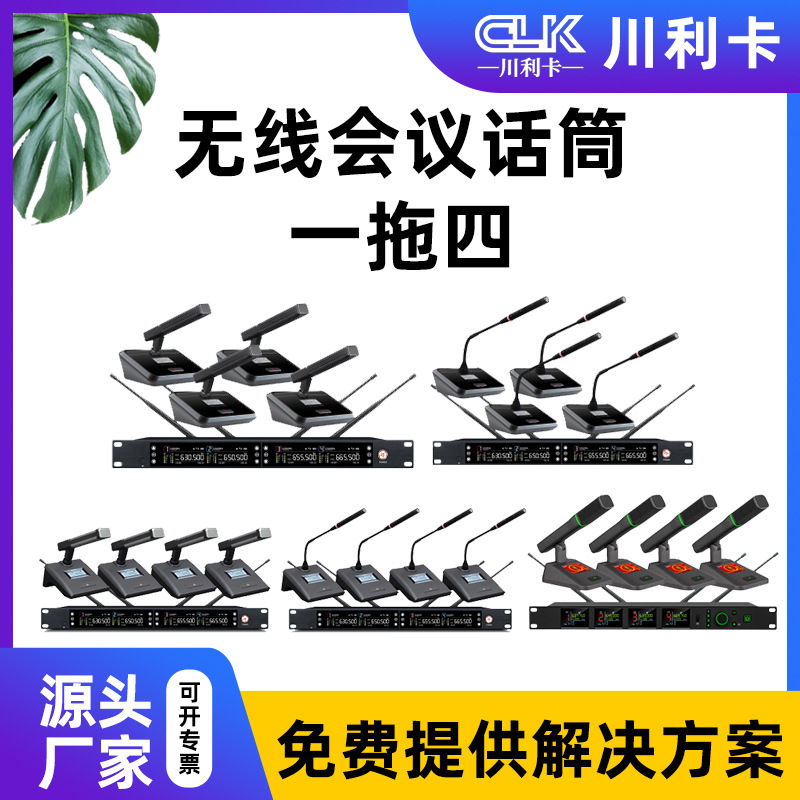 一拖四无线话筒会议底座一拖八金属报告厅话筒无线户外麦克风