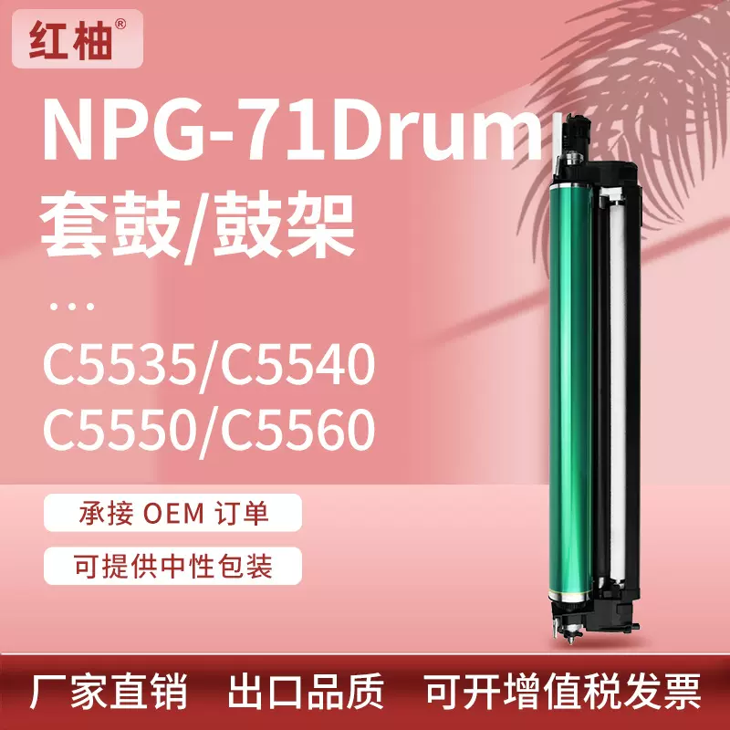适用NPG71佳能C5535套鼓Canon C5540 C5550 C5560硒鼓GPR-55鼓架