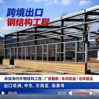 钢结构厂房定制海外工程承建预制拼装钢结构仓库车间出口非洲中东