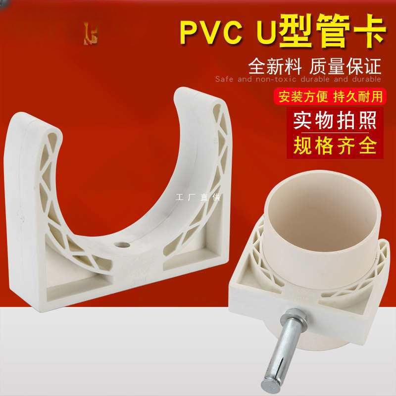 批发PVC管卡管夹U型管卡5075110管卡管支架塑料管卡管托半圆卡马