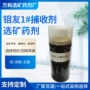 合成源头定制钼矿捕收剂