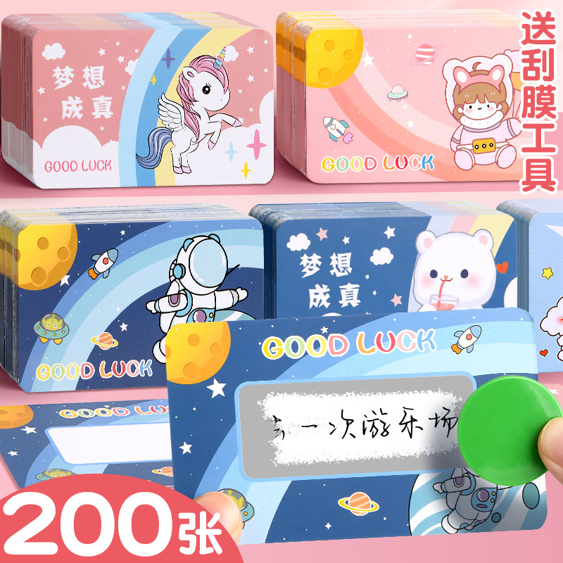 刮刮卡小学生奖励幸运自制抽奖卷教师激励游戏刮刮乐中奖积分卡