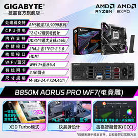 技嘉B850M AORUS PRO WIFI7 电竞雕主板适用锐龙7/8/9000系列CPU