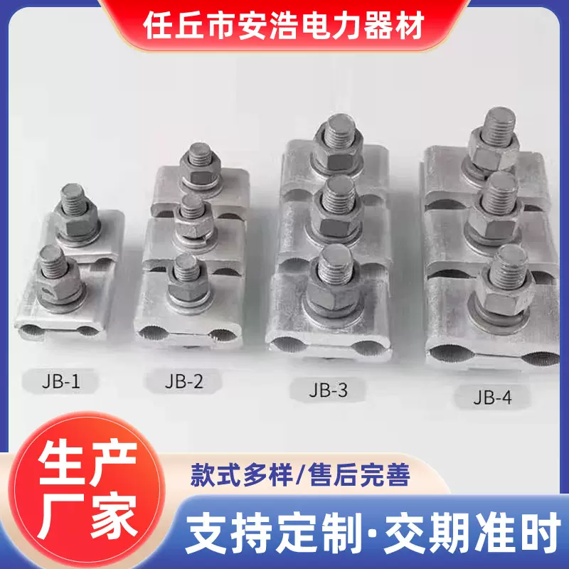 铝并沟线夹铜铝异型线夹铝异形线夹并沟铜铝线夹电力金具夹紧固件