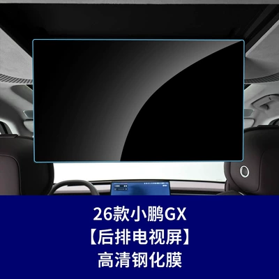 Interior Film Wholesale, Car interior film - 26-models-of-xpeng-gx-rear-tv-high-definition-tempered-film